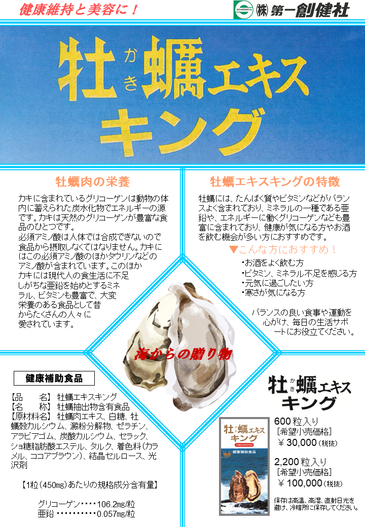 カキエキスキング