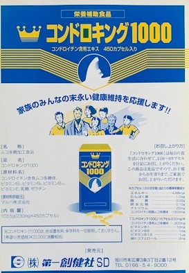 コンドロキング