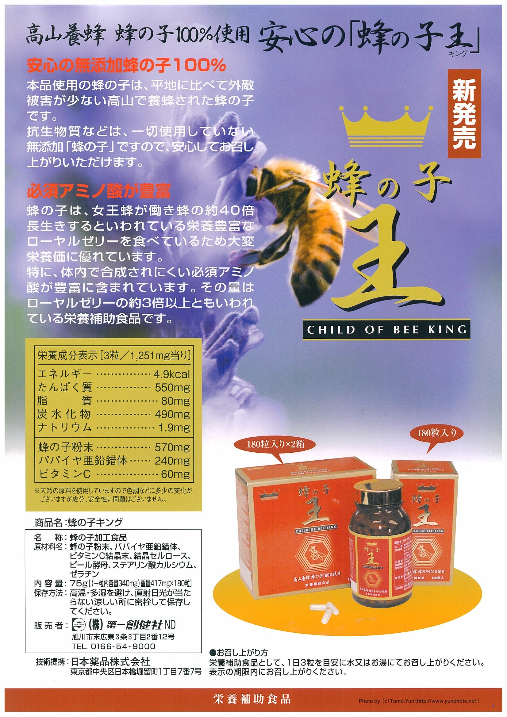 蜂の子キング